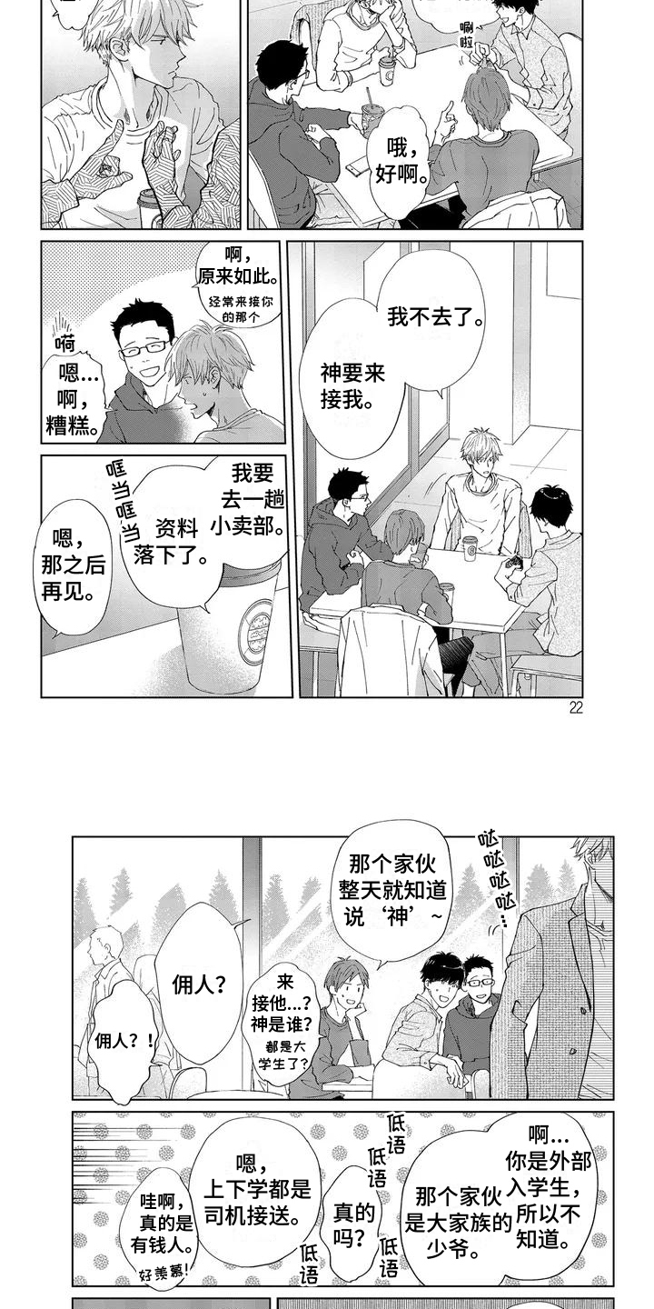 《爱在月亮下》漫画最新章节第2章：依恋免费下拉式在线观看章节第【4】张图片