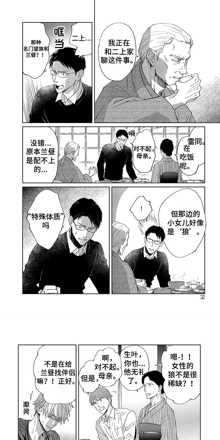 《爱在月亮下》漫画最新章节第3章：家族联姻免费下拉式在线观看章节第【3】张图片