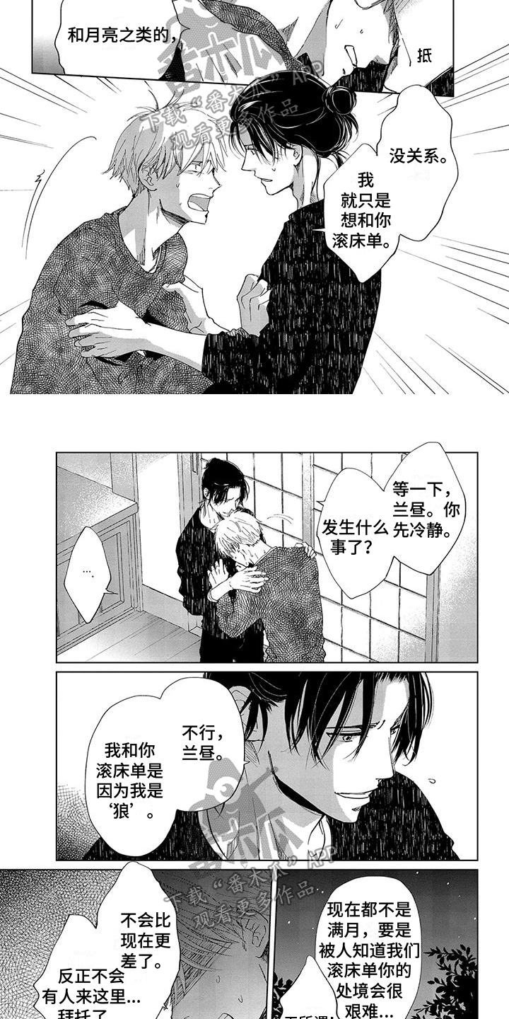 《爱在月亮下》漫画最新章节第4章：喜欢免费下拉式在线观看章节第【2】张图片