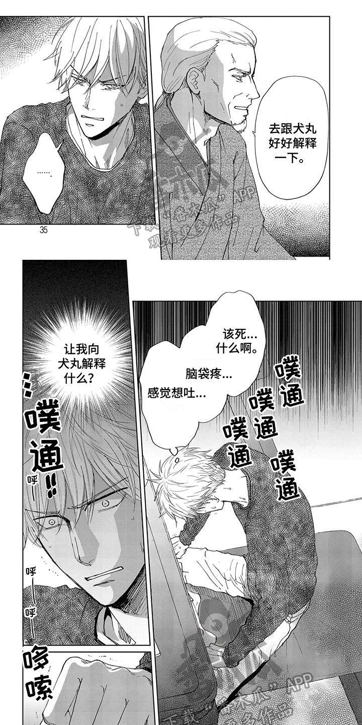 《爱在月亮下》漫画最新章节第4章：喜欢免费下拉式在线观看章节第【7】张图片