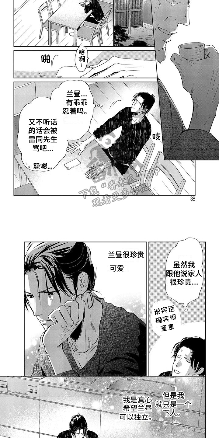 《爱在月亮下》漫画最新章节第4章：喜欢免费下拉式在线观看章节第【5】张图片