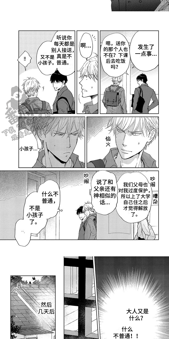 《爱在月亮下》漫画最新章节第7章：放手免费下拉式在线观看章节第【2】张图片