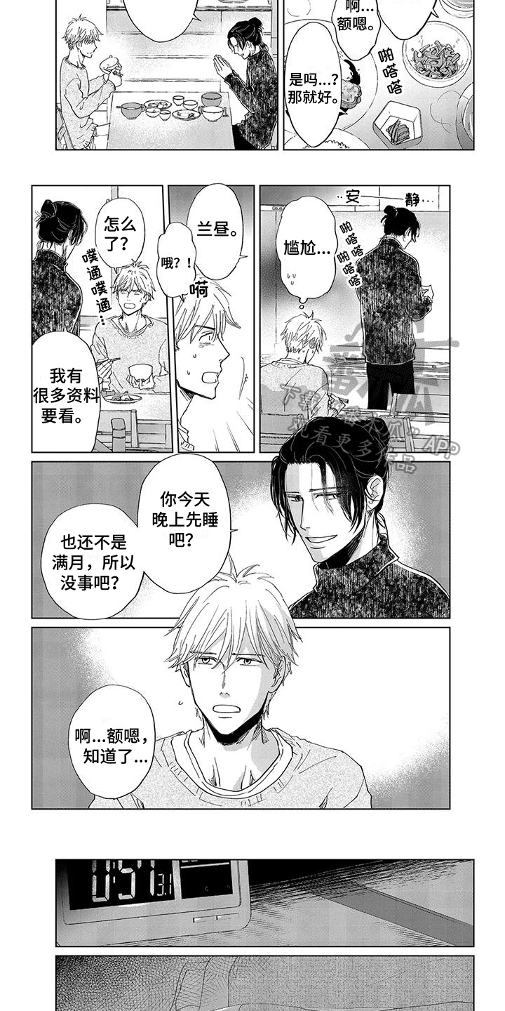 《爱在月亮下》漫画最新章节第8章：月圆之夜免费下拉式在线观看章节第【5】张图片