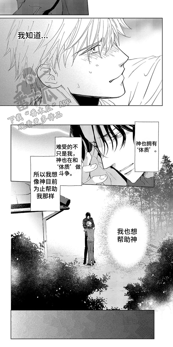 《爱在月亮下》漫画最新章节第9章：想法免费下拉式在线观看章节第【3】张图片