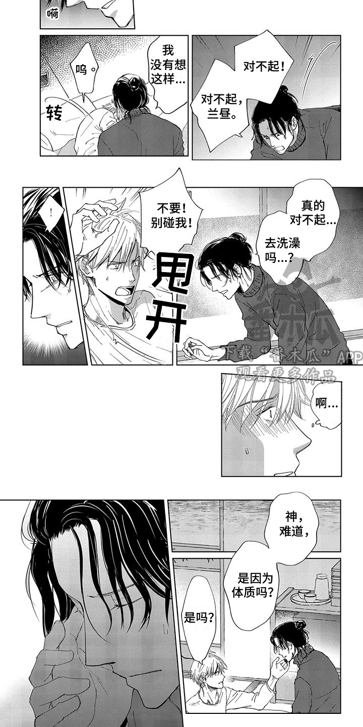 《爱在月亮下》漫画最新章节第9章：想法免费下拉式在线观看章节第【4】张图片