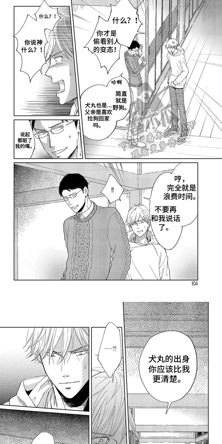 《爱在月亮下》漫画最新章节第10章：出身免费下拉式在线观看章节第【2】张图片