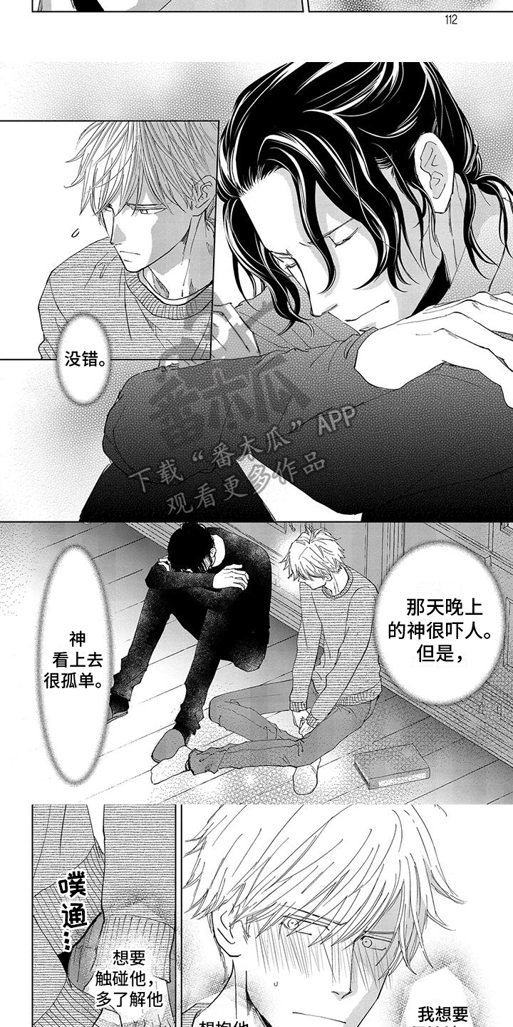 《爱在月亮下》漫画最新章节第11章：调查免费下拉式在线观看章节第【2】张图片