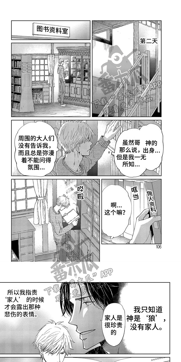 《爱在月亮下》漫画最新章节第11章：调查免费下拉式在线观看章节第【7】张图片