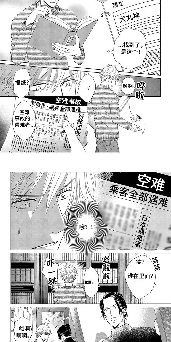 《爱在月亮下》漫画最新章节第11章：调查免费下拉式在线观看章节第【6】张图片