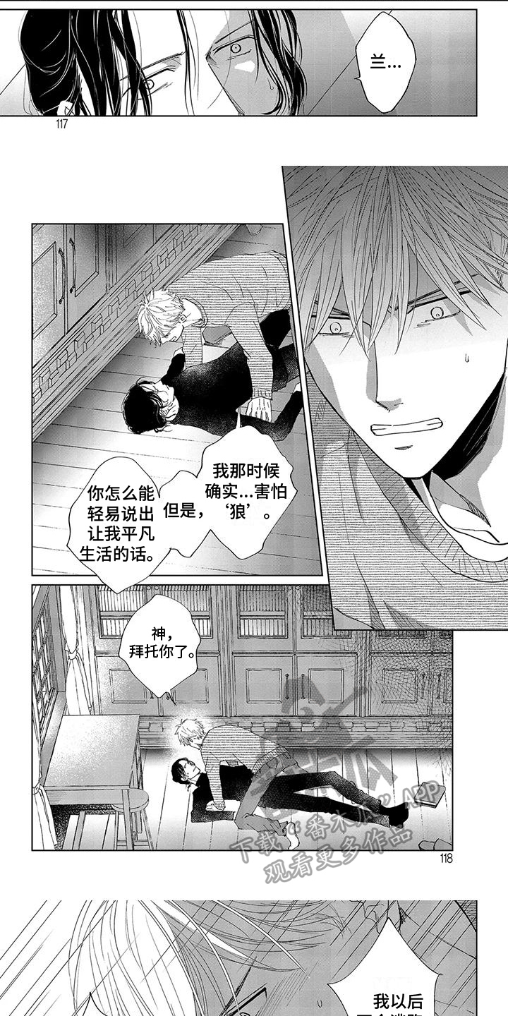 《爱在月亮下》漫画最新章节第12章：离开免费下拉式在线观看章节第【6】张图片