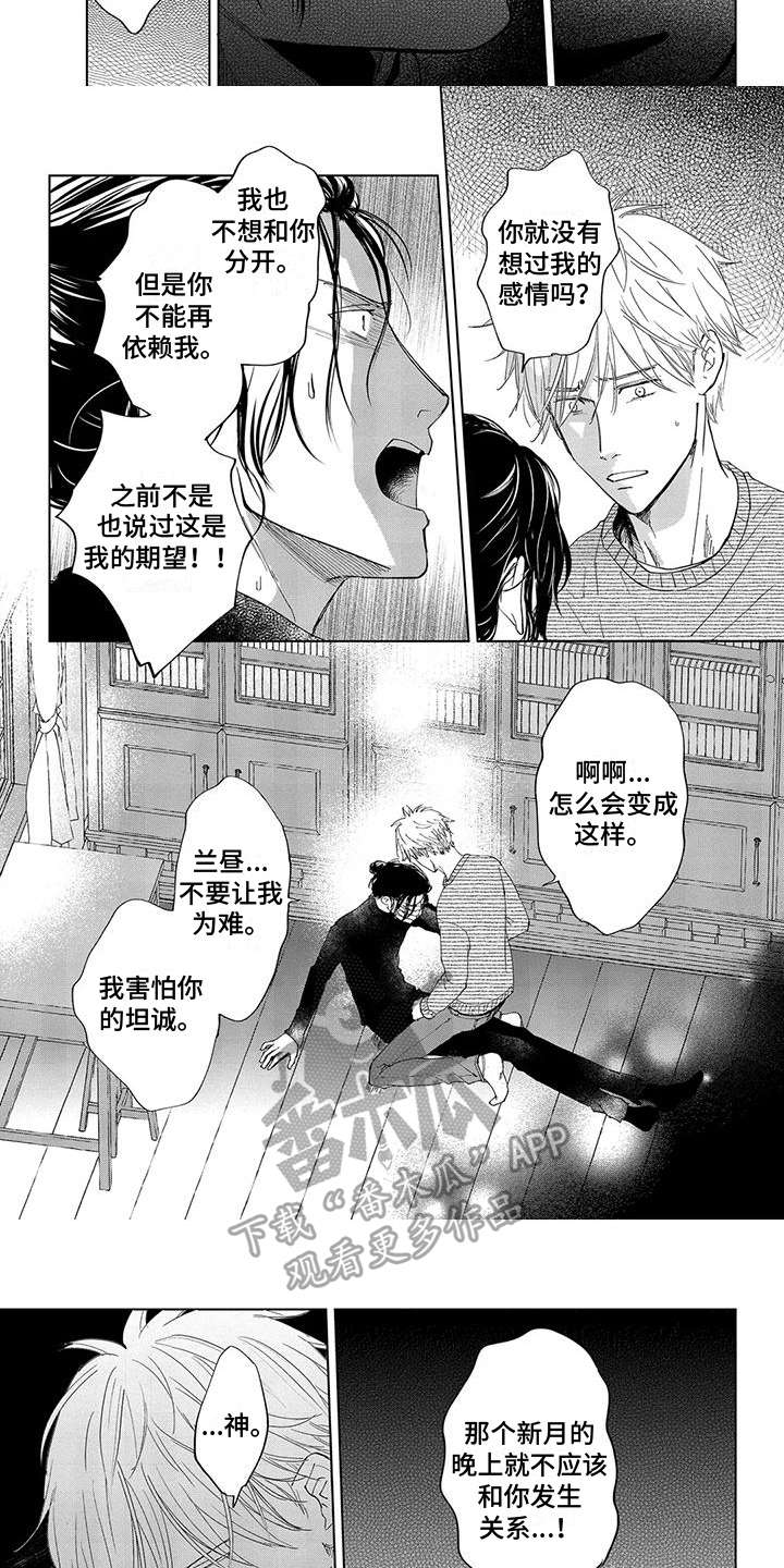 《爱在月亮下》漫画最新章节第12章：离开免费下拉式在线观看章节第【3】张图片