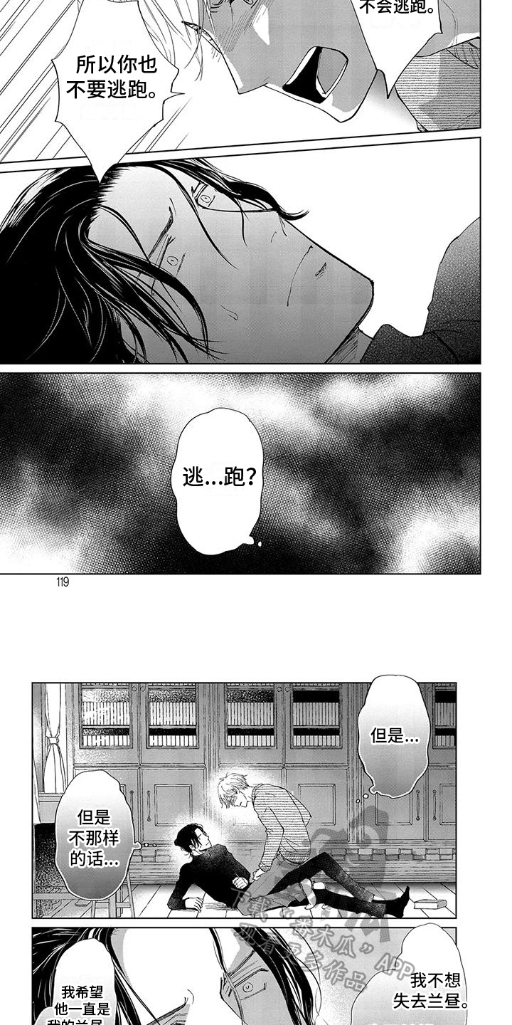 《爱在月亮下》漫画最新章节第12章：离开免费下拉式在线观看章节第【5】张图片