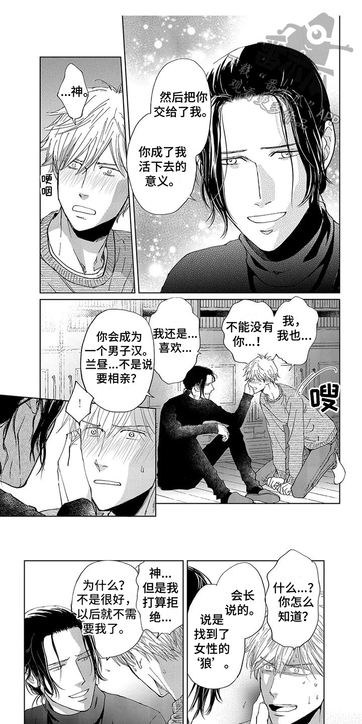 《爱在月亮下》漫画最新章节第12章：离开免费下拉式在线观看章节第【8】张图片