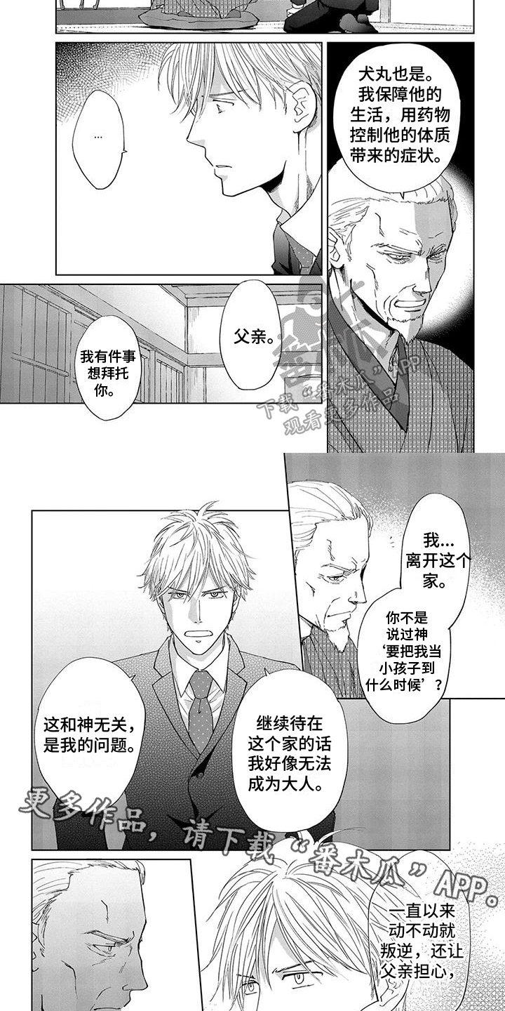 《爱在月亮下》漫画最新章节第14章：决定免费下拉式在线观看章节第【2】张图片