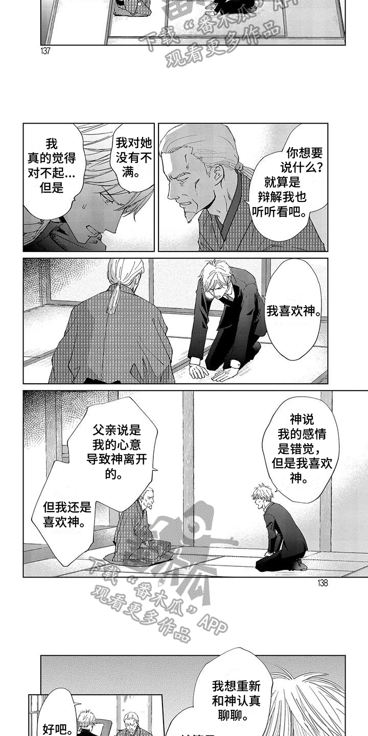 《爱在月亮下》漫画最新章节第14章：决定免费下拉式在线观看章节第【6】张图片