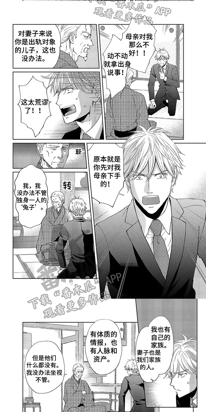 《爱在月亮下》漫画最新章节第14章：决定免费下拉式在线观看章节第【3】张图片