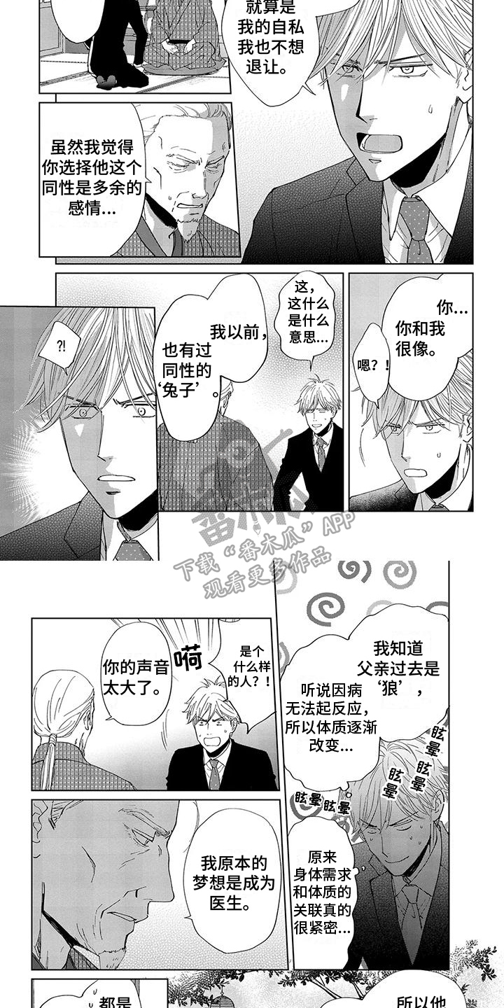 《爱在月亮下》漫画最新章节第14章：决定免费下拉式在线观看章节第【5】张图片