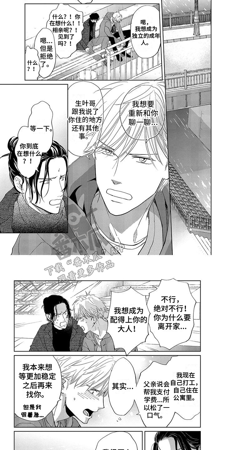 《爱在月亮下》漫画最新章节第15章：幸福是你免费下拉式在线观看章节第【5】张图片