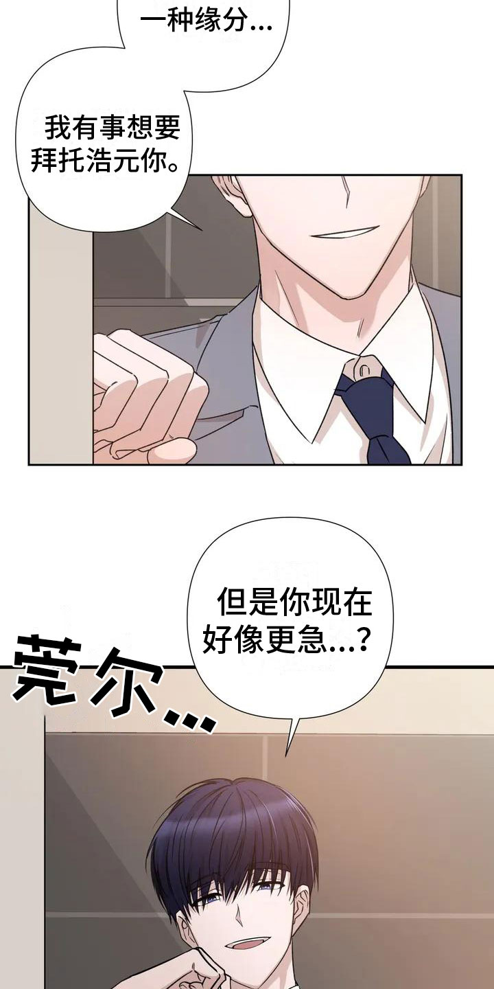 《危险保镖》漫画最新章节第3章：帮忙免费下拉式在线观看章节第【3】张图片