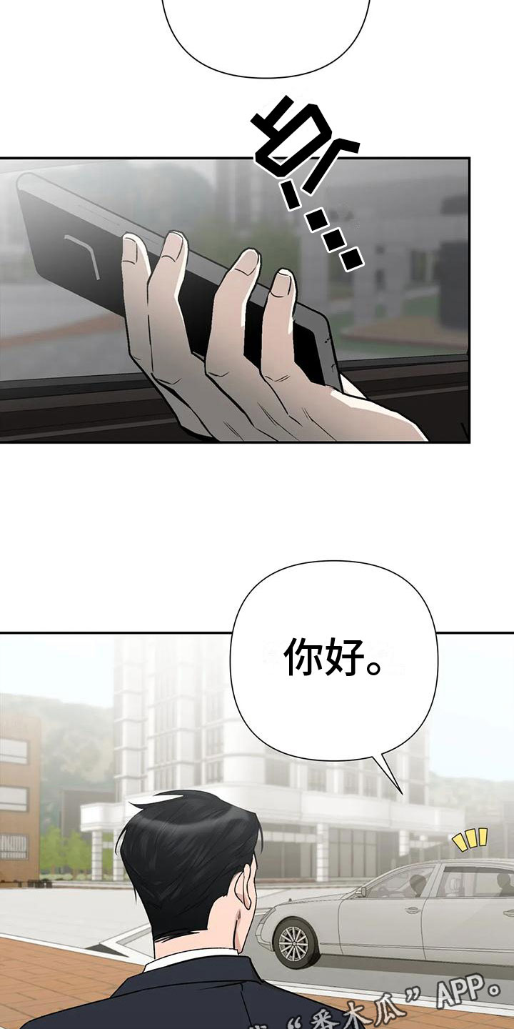 《危险保镖》漫画最新章节第8章：他的哥哥免费下拉式在线观看章节第【2】张图片