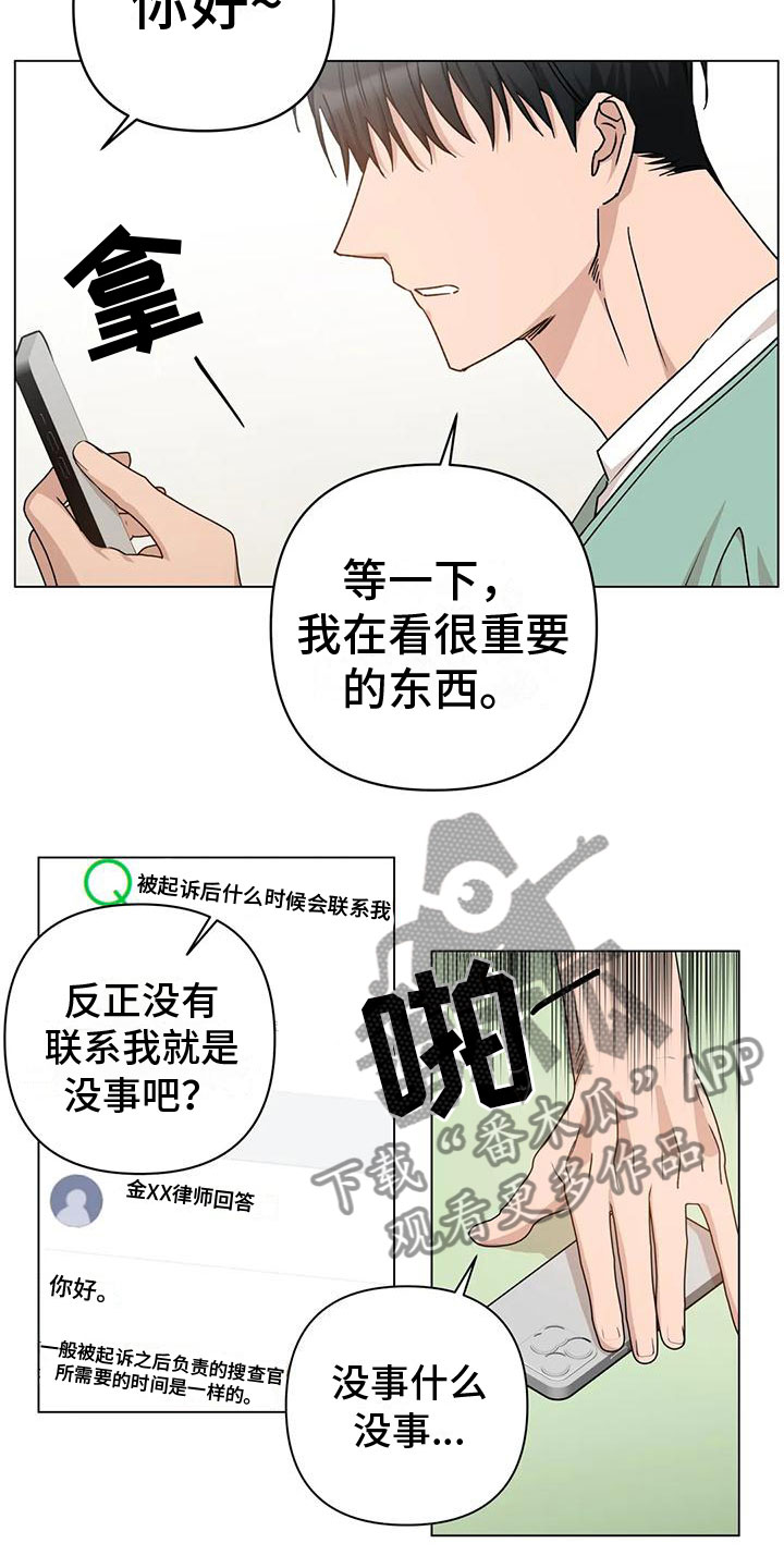 《危险保镖》漫画最新章节第9章：不理解免费下拉式在线观看章节第【4】张图片