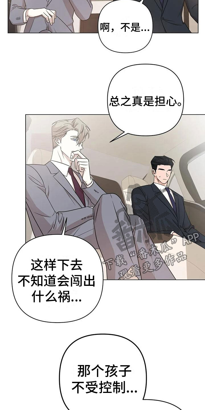 《危险保镖》漫画最新章节第9章：不理解免费下拉式在线观看章节第【11】张图片