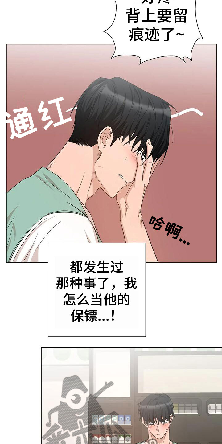 【危险保镖】漫画-（第10章：想起）章节漫画下拉式图片-11.jpg