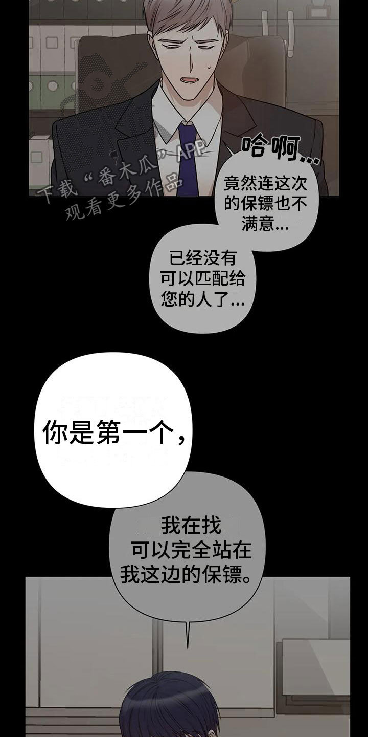 《危险保镖》漫画最新章节第10章：想起免费下拉式在线观看章节第【17】张图片