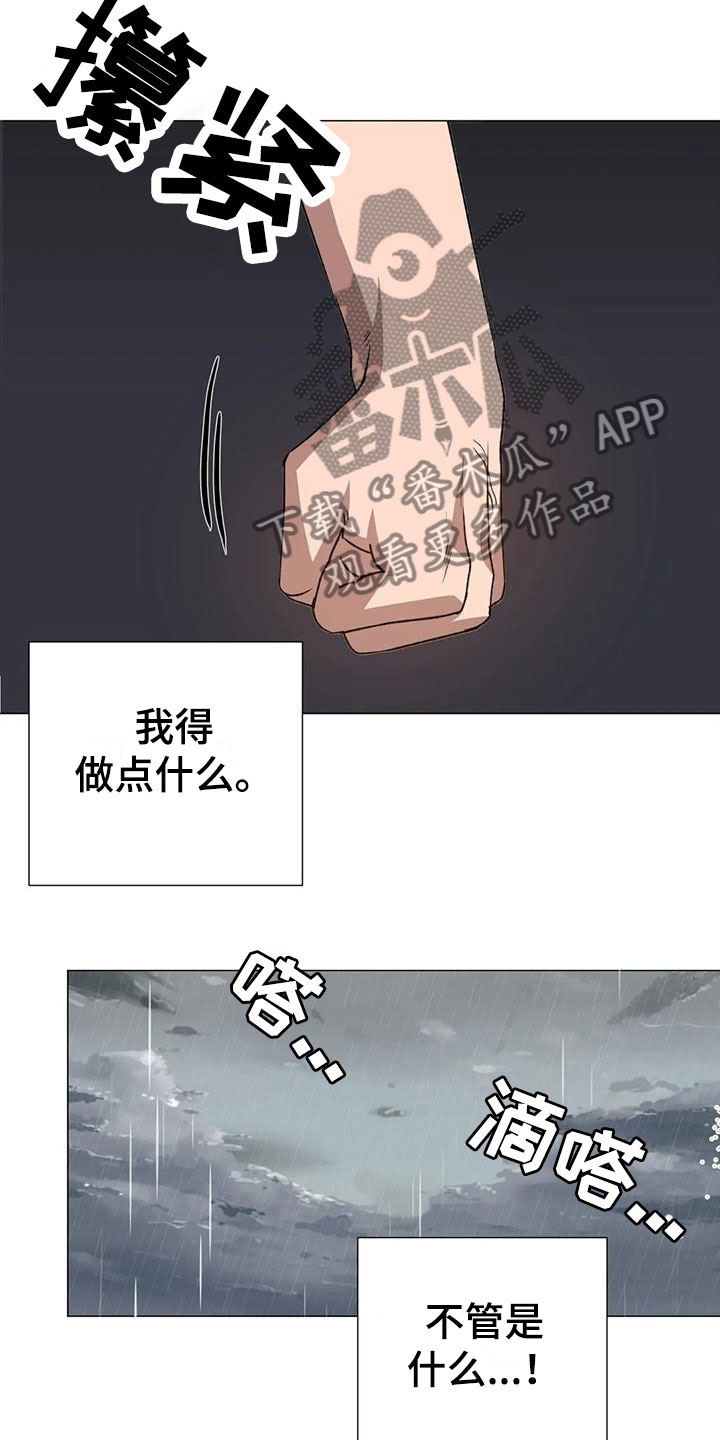 《危险保镖》漫画最新章节第14章：被抓走免费下拉式在线观看章节第【2】张图片