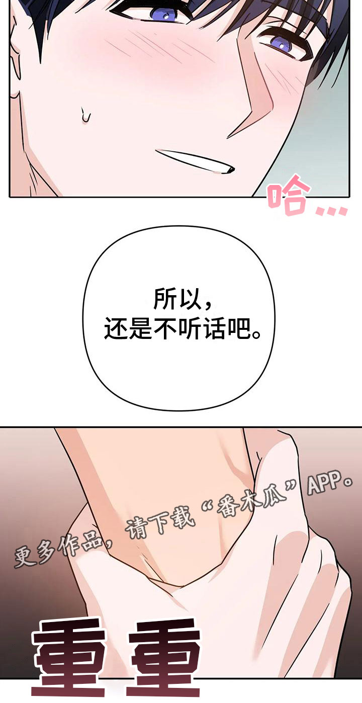 《危险保镖》漫画最新章节第17章：听话免费下拉式在线观看章节第【1】张图片