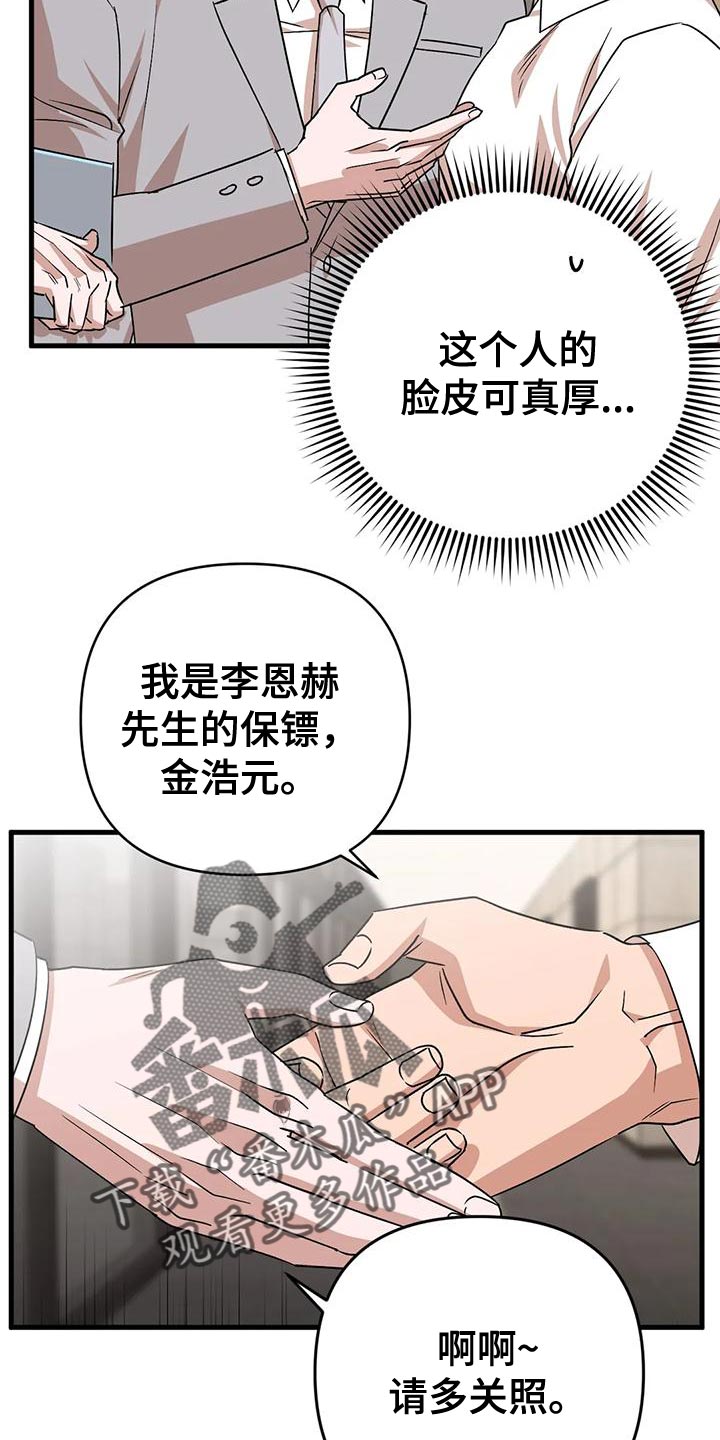 《危险保镖》漫画最新章节第20章：不爽免费下拉式在线观看章节第【15】张图片