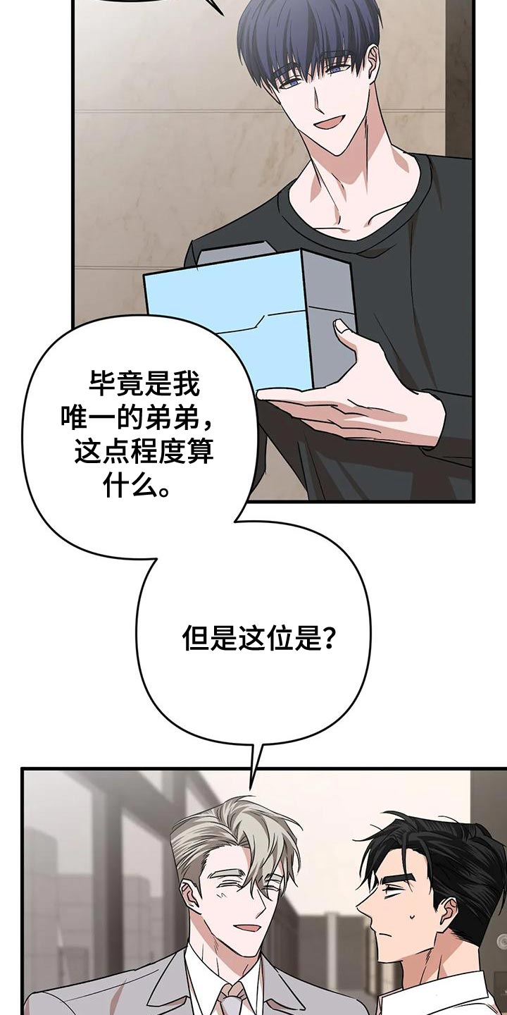 危险保镖-第20章：不爽全彩韩漫标签