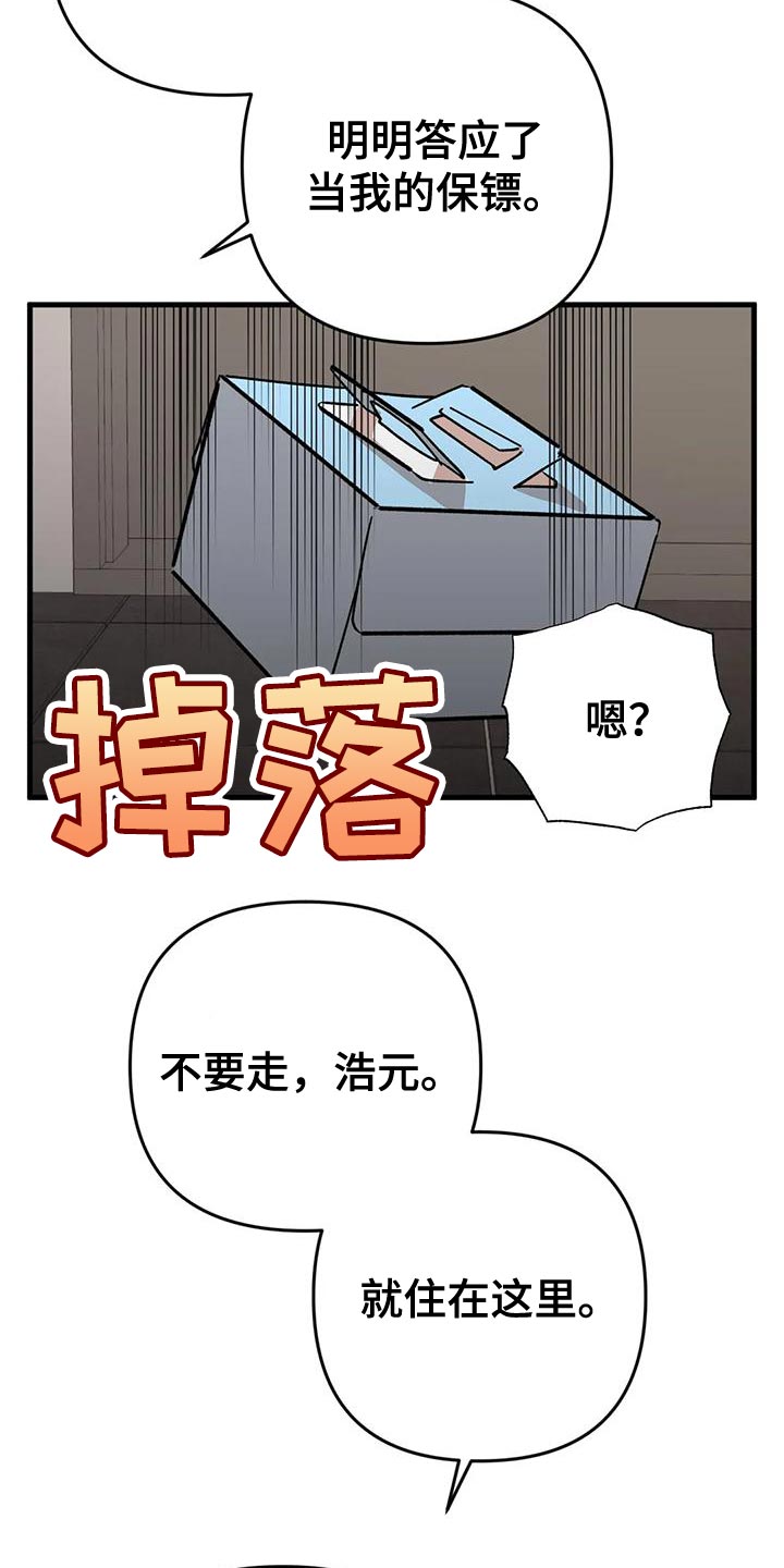 【危险保镖】漫画-（第20章：不爽）章节漫画下拉式图片-12.jpg