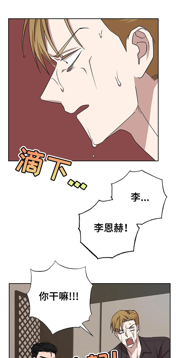 《危险保镖》漫画最新章节第23章：打他免费下拉式在线观看章节第【8】张图片