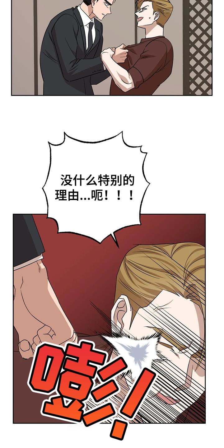 《危险保镖》漫画最新章节第24章：没什么特别的理由免费下拉式在线观看章节第【7】张图片