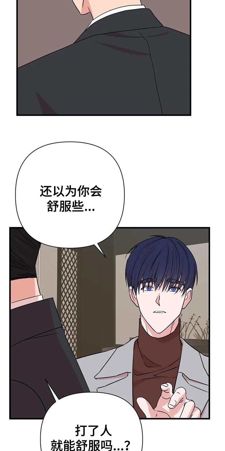 《危险保镖》漫画最新章节第24章：没什么特别的理由免费下拉式在线观看章节第【4】张图片