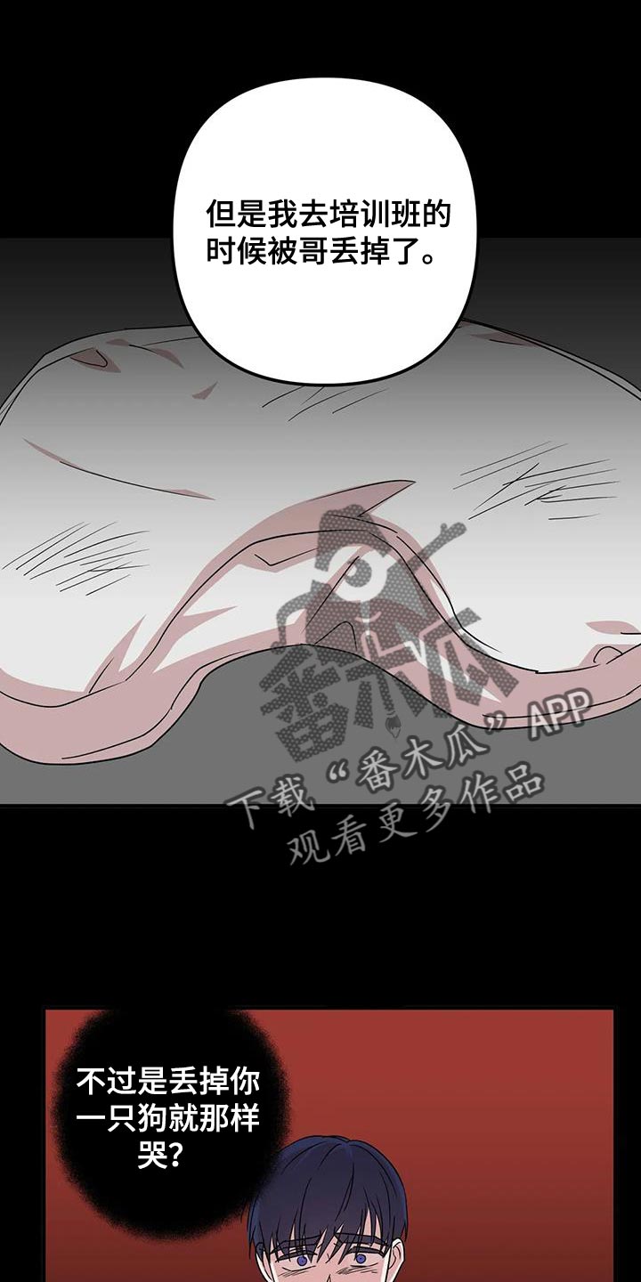 【危险保镖】漫画-（第31章：唯一的朋友）章节漫画下拉式图片-15.jpg