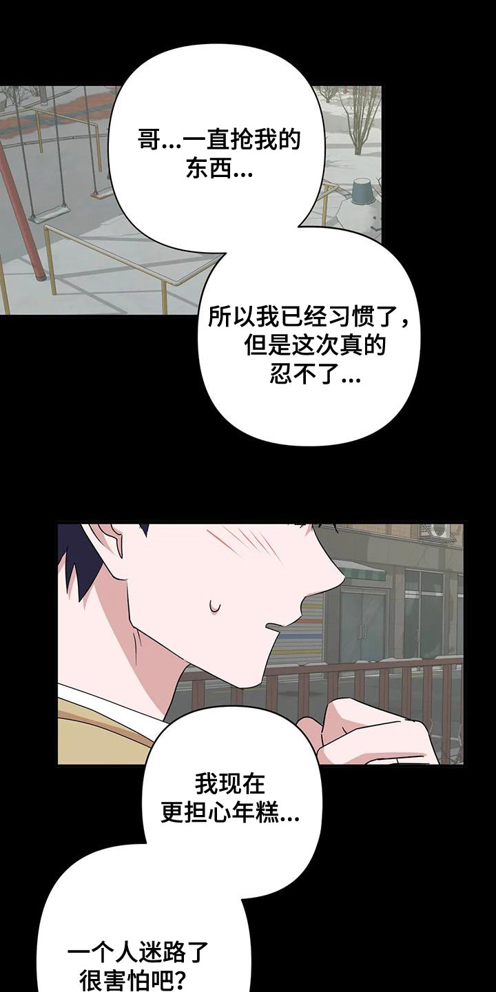 《危险保镖》漫画最新章节第31章：唯一的朋友免费下拉式在线观看章节第【5】张图片