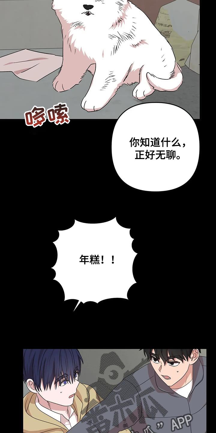 《危险保镖》漫画最新章节第32章：保护 免费下拉式在线观看章节第【9】张图片