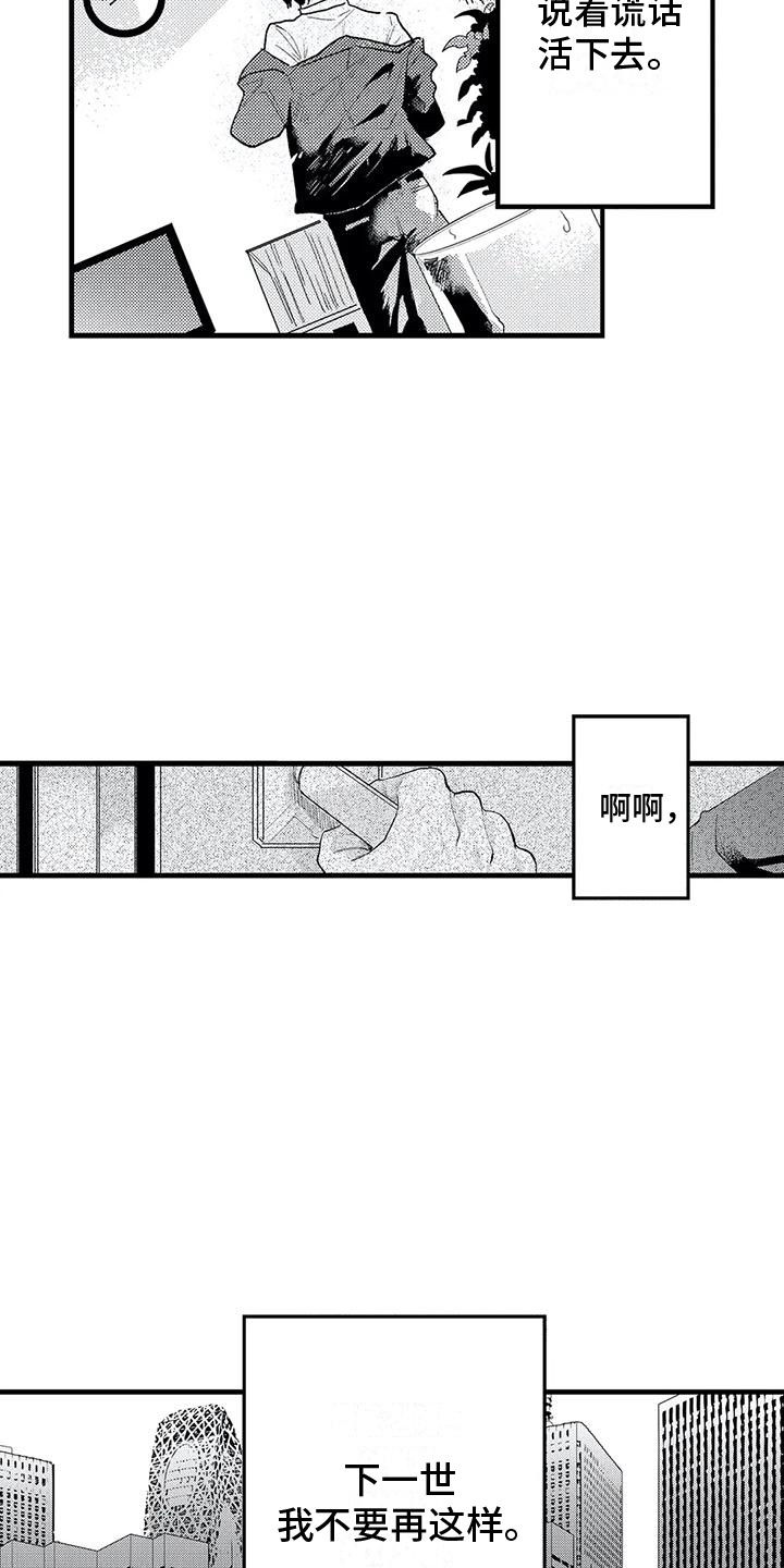 《最后的欧米伽》漫画最新章节第1章：贝塔时代免费下拉式在线观看章节第【10】张图片