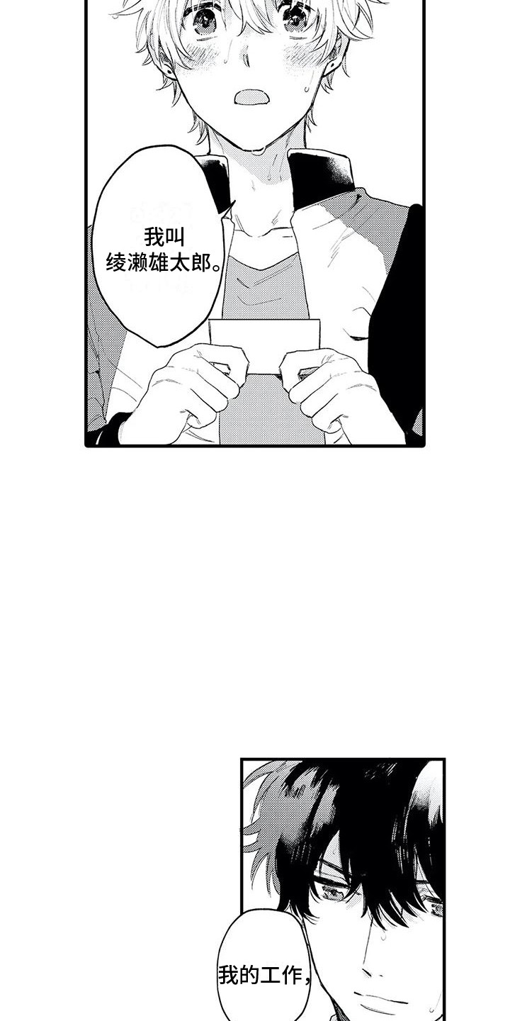 《最后的欧米伽》漫画最新章节第2章：搭讪免费下拉式在线观看章节第【13】张图片