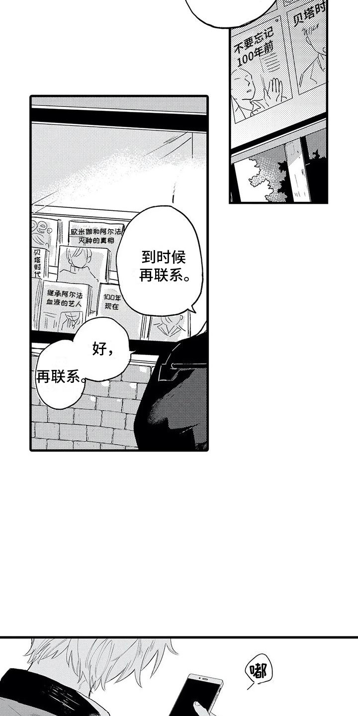 《最后的欧米伽》漫画最新章节第2章：搭讪免费下拉式在线观看章节第【3】张图片