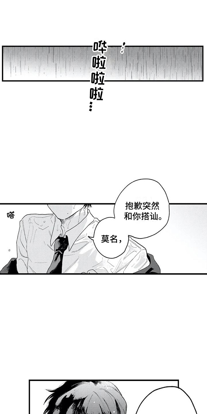 《最后的欧米伽》漫画最新章节第2章：搭讪免费下拉式在线观看章节第【19】张图片