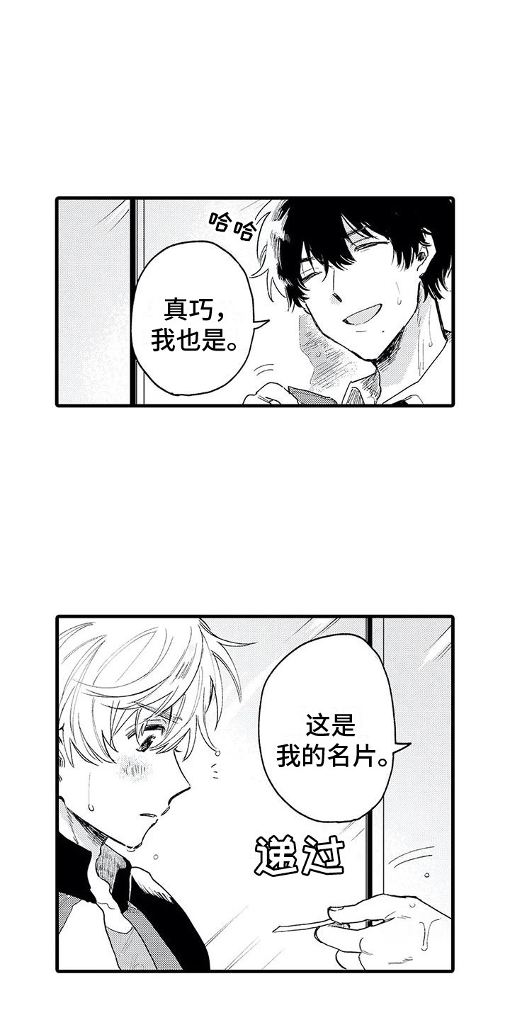 《最后的欧米伽》漫画最新章节第2章：搭讪免费下拉式在线观看章节第【16】张图片