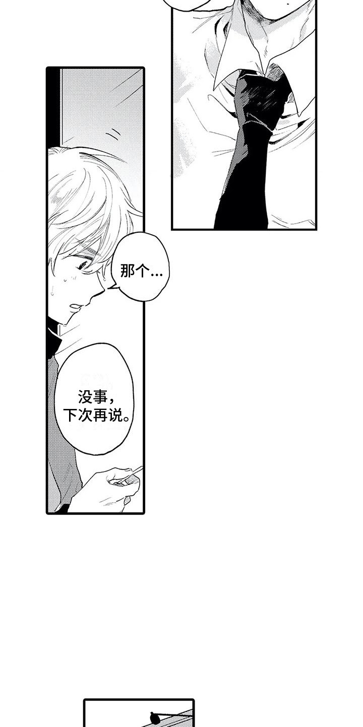 《最后的欧米伽》漫画最新章节第2章：搭讪免费下拉式在线观看章节第【12】张图片