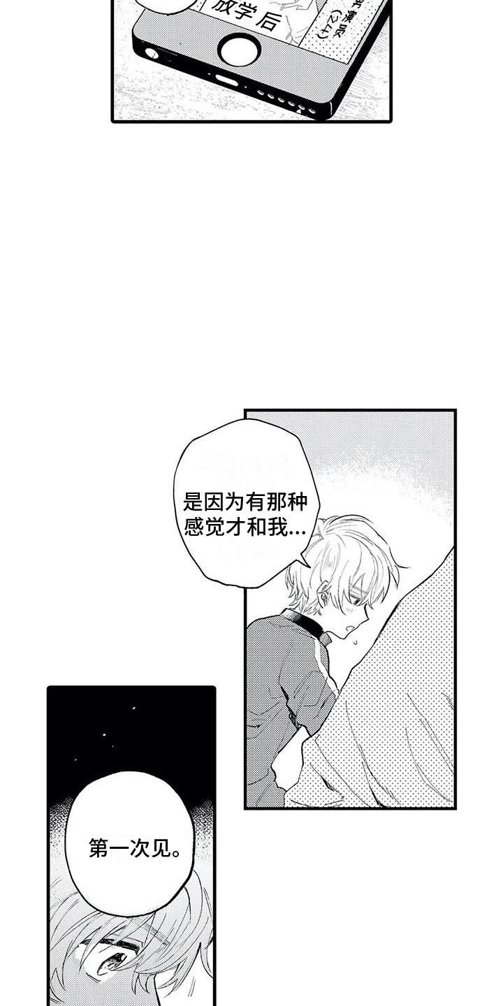 《最后的欧米伽》漫画最新章节第3章：感兴趣 免费下拉式在线观看章节第【13】张图片