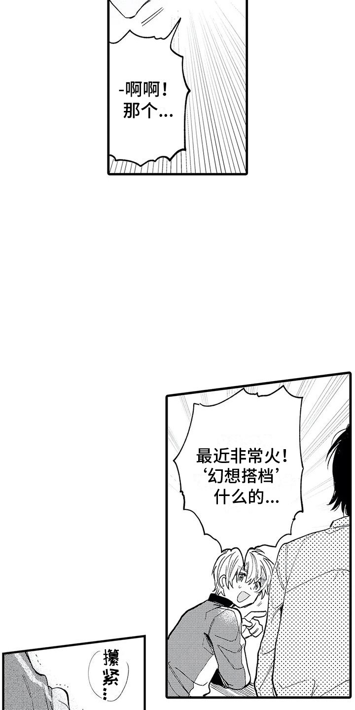 《最后的欧米伽》漫画最新章节第3章：感兴趣 免费下拉式在线观看章节第【9】张图片