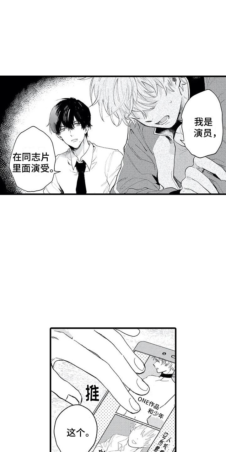 《最后的欧米伽》漫画最新章节第3章：感兴趣 免费下拉式在线观看章节第【14】张图片