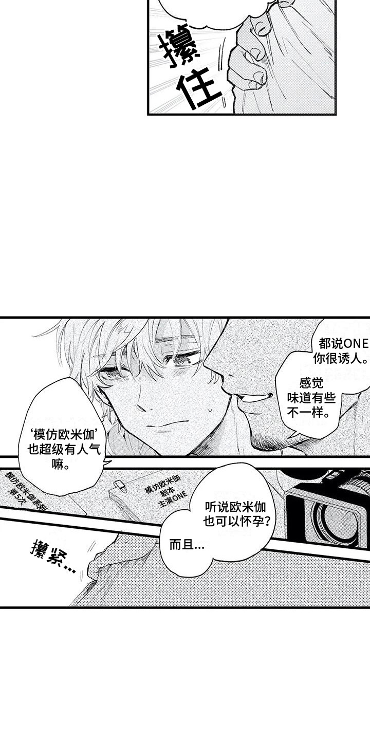 《最后的欧米伽》漫画最新章节第4章：心跳加速 免费下拉式在线观看章节第【8】张图片