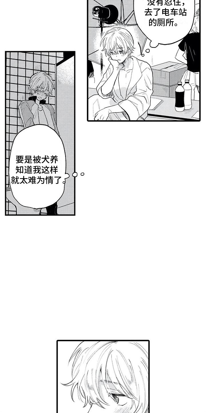 《最后的欧米伽》漫画最新章节第4章：心跳加速 免费下拉式在线观看章节第【12】张图片